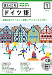 CD NHKラジオ まいにちドイツ語の表紙
