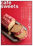 雑誌画像:cafe-sweets(カフェスイーツ)
