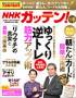 NHK���߂��ăK�b�e��(��w�Ɛ�����.)