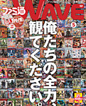 雑誌画像:ファミ通WaveDVD