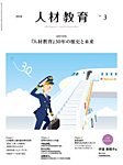 人材教育の表紙