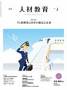 人材教育(JMAM人材教育)