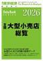 全国大型小売店総覧