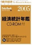経済統計年鑑
