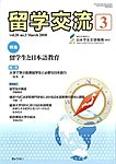 月刊　留学交流