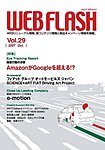 WEB FLASH（ウェブフラッシュ）