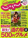 じゃらん中国、四国