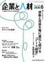 企業と人材