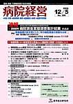 病院経営の表紙