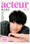 acteur(アクチュール)