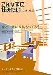 こんな家に住みたい