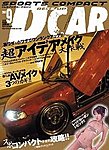 ドレスアップカー(Dcar)