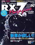 RX-7マガジンの表紙