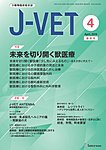 月刊J-VET(ジェイベット)の表紙