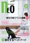 月刊ペットビジネスネオ