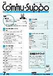 月刊Commu-Suppo(コミサポ)の表紙
