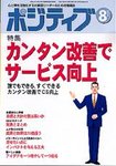 月刊ポジティブの表紙