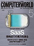 月刊コンピュータワールド