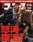 週刊ゴング