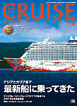 クルーズ(増刊号付)
