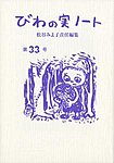 雑誌画像:びわの実ノート