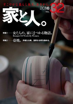 家と人 家と人:表紙