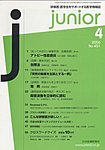 junior(ジュニア)