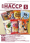 月刊HACCPの表紙