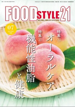 FOOD Style21(フードスタイル21)│表紙