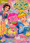 ディズニープリンセスの表紙