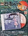 日本のうた こころの歌 CD付きの表紙
