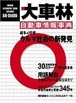 雑誌画像:大車林