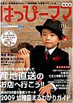 はっぴーママ福岡版の表紙