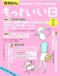 月刊がん　もっといい日