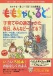 ももちゃいるど