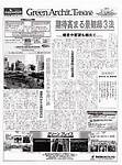 グリーン・アーキテクチュア・トリビューン