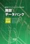 施設データバンク