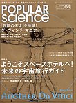 POPULAR SCIENCE（ポピュラーサイエンス日本版）