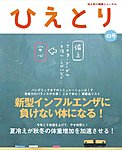 冷え取り健康ジャーナルの表紙