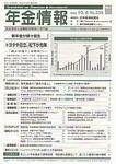 年金情報