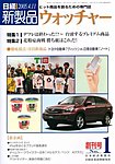 日経新製品ウォッチャーの表紙