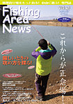 雑誌画像:Fishing Area News(フィッシングエリアニュース)