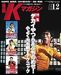 格闘Kマガジン
