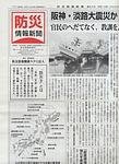 防災情報新聞