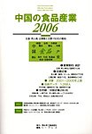 中国の食品産業