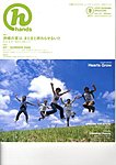 月刊hands(ハンズ)の表紙