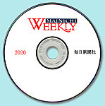 Mainichi Weekly CD ウィークリータイプの表紙