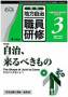 地方自治職員研修