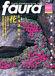 faura(ファウラ)