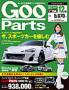 Goo Parts（グーパーツ）